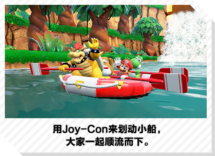 用Joy-Con来划动小船，大家一起顺流而下。