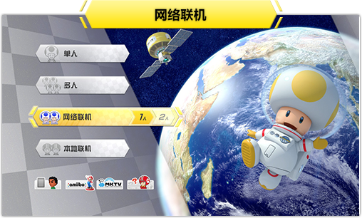 网络联机